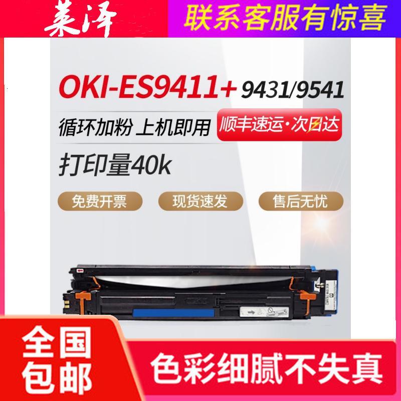 莱泽适用OKI ES9431粉盒ES9411 ES9541硒鼓Pro 9431成像鼓鼓架组件9541 9542 ES90