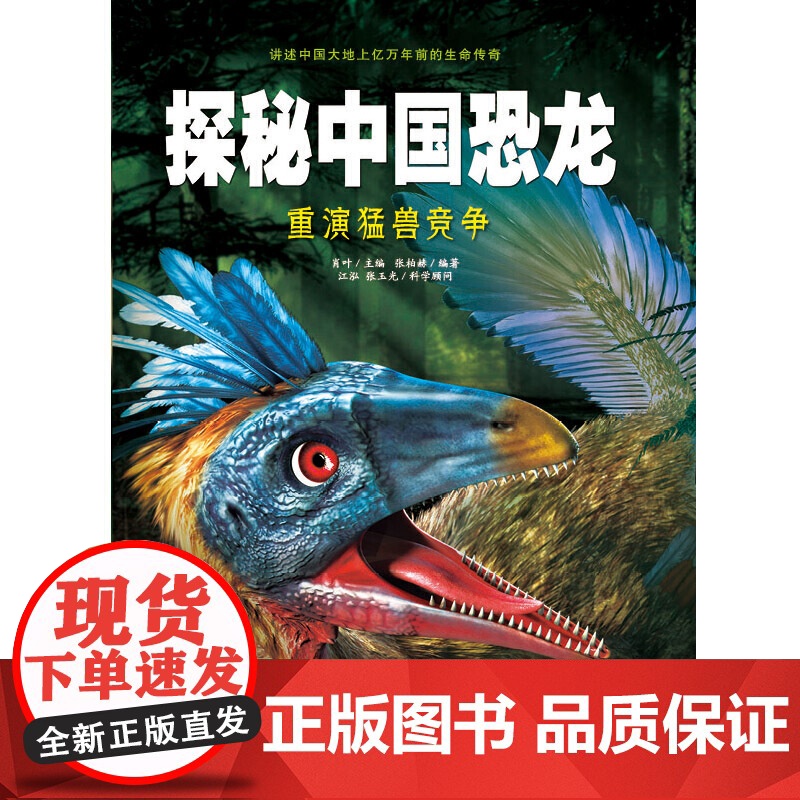 探秘中国恐龙·重演猛兽竞争高清大图