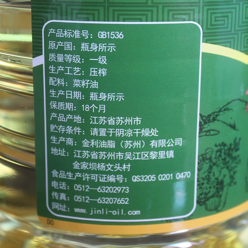 金利 食用油 一级菜籽油1.8L