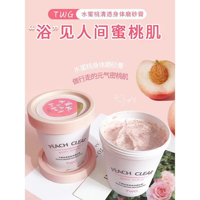 蜜桃冰激凌磨砂膏去鸡皮去角质身体嫩白全身深层清洁学生党女滋润