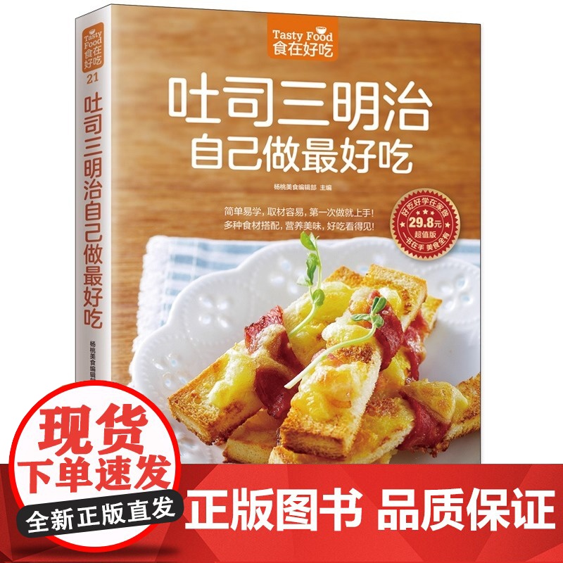 吐司三明治自己做*好吃 土司和三明治是西餐中*常见的主食,由于其制作简单、营养丰富且美味可口,故而受到越来越多人的喜爱。高清大图