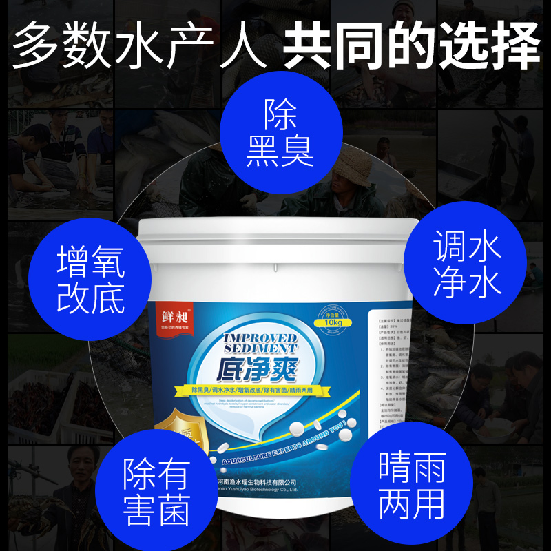 过氢钾复合盐底改片水产养殖鱼塘虾蟹塘改底除黑臭净水王增氧高清大图