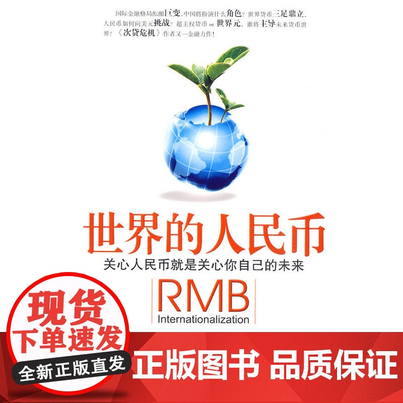 世界的人民币高清大图