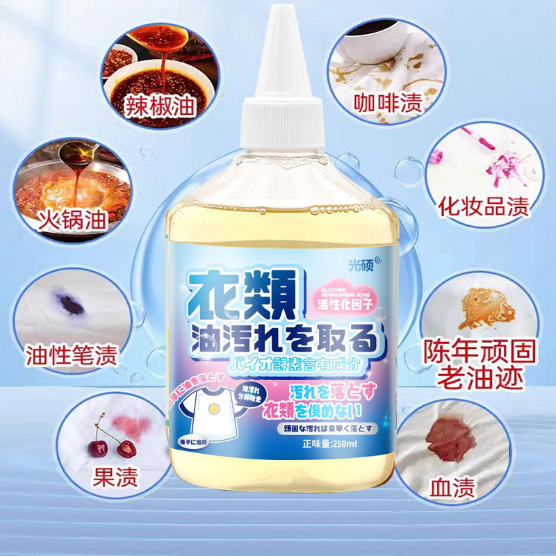 衣服去油污渍神器清洗顽固污渍油迹清洁剂高清大图