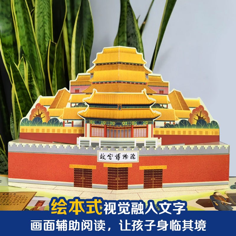 人文立体书:山海经 [正版]呦呦童人文立体书 国宝立体书 呦呦童翻翻书3-8岁6岁以上科普大百科揭秘神秘的海底动物生物世