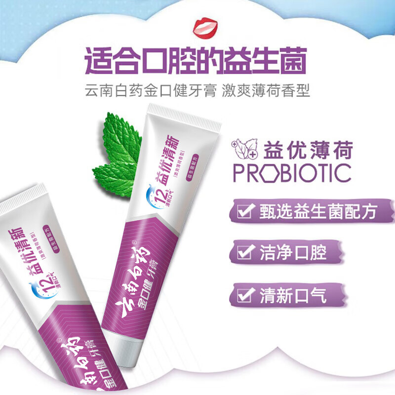 云南白药牙膏益生菌平衡口腔菌群激爽薄荷味105g*3支(包装随机)高清大图