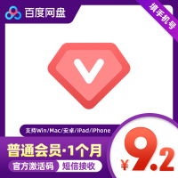 [手机短信接收卡密]百度网盘普通会员VIP1个月卡密 百度云网盘激活码