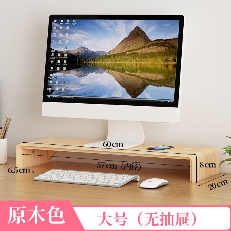 黄木纹-中号无抽屉 显示器增高架实木简约笔记本底座办公室台式电脑桌面收纳置物架