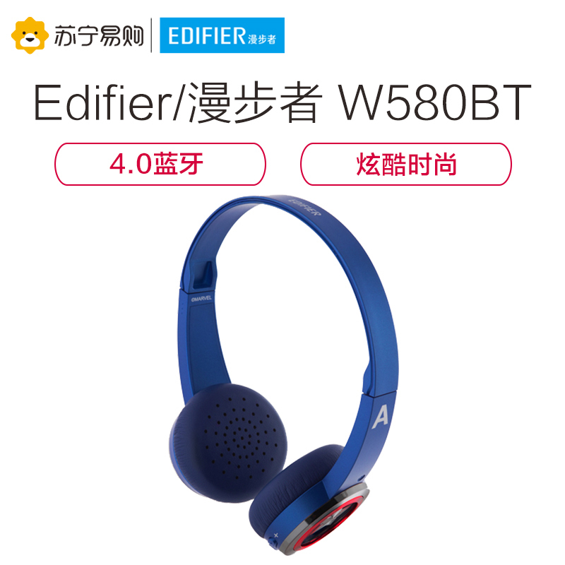 Edifier/漫步者 W580BT漫威定制无线蓝牙4.0音乐手机运动语音通话耳机头戴式通用 美国队长版 蓝色