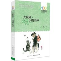 大脸猫·小糊涂神 葛冰 著 著 少儿 文轩网