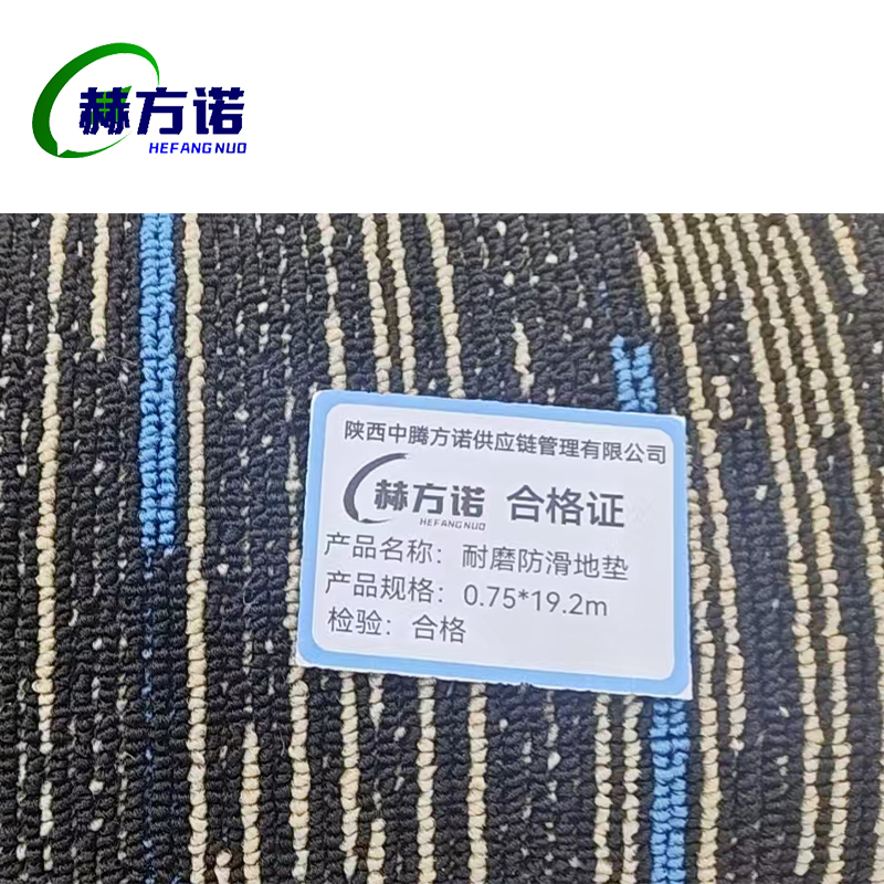 赫方诺耐磨防滑地垫0.75*19.2m/卷高清大图