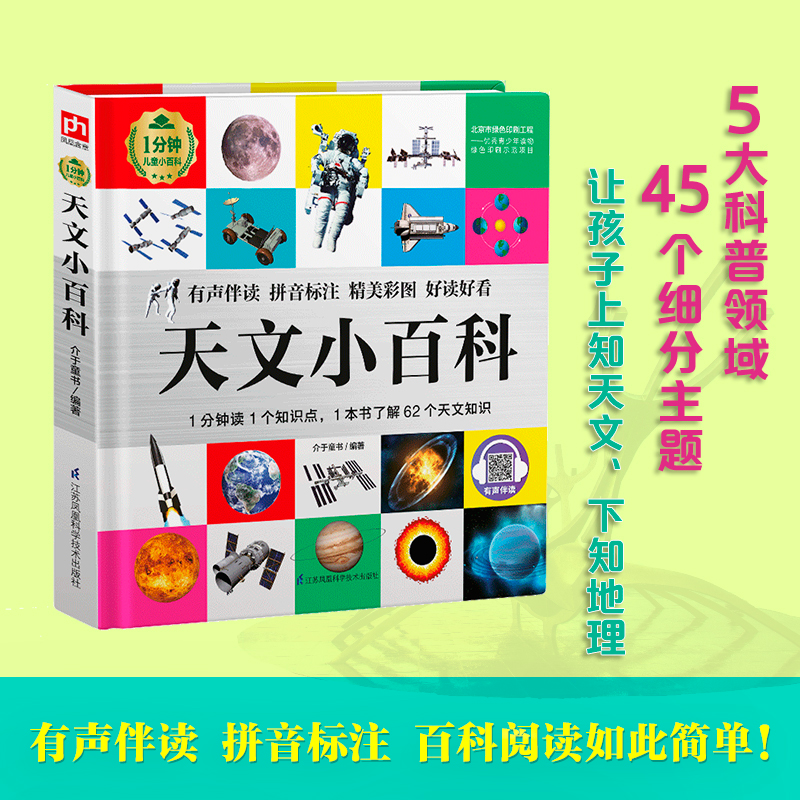 醉染图书天文小百科9787571303259高清大图