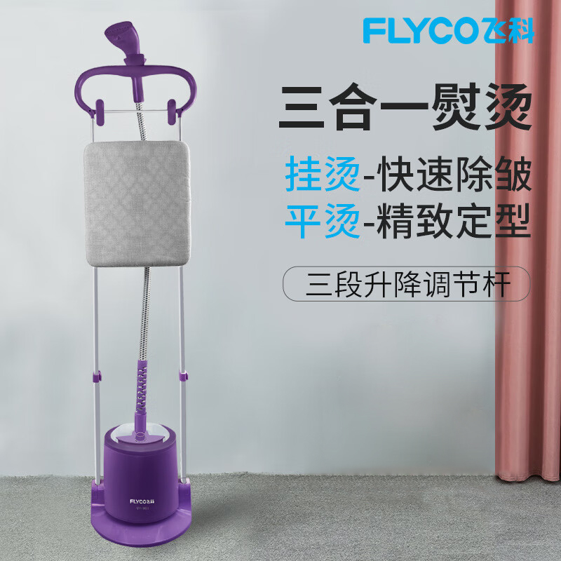 飞科挂烫机FI-9821