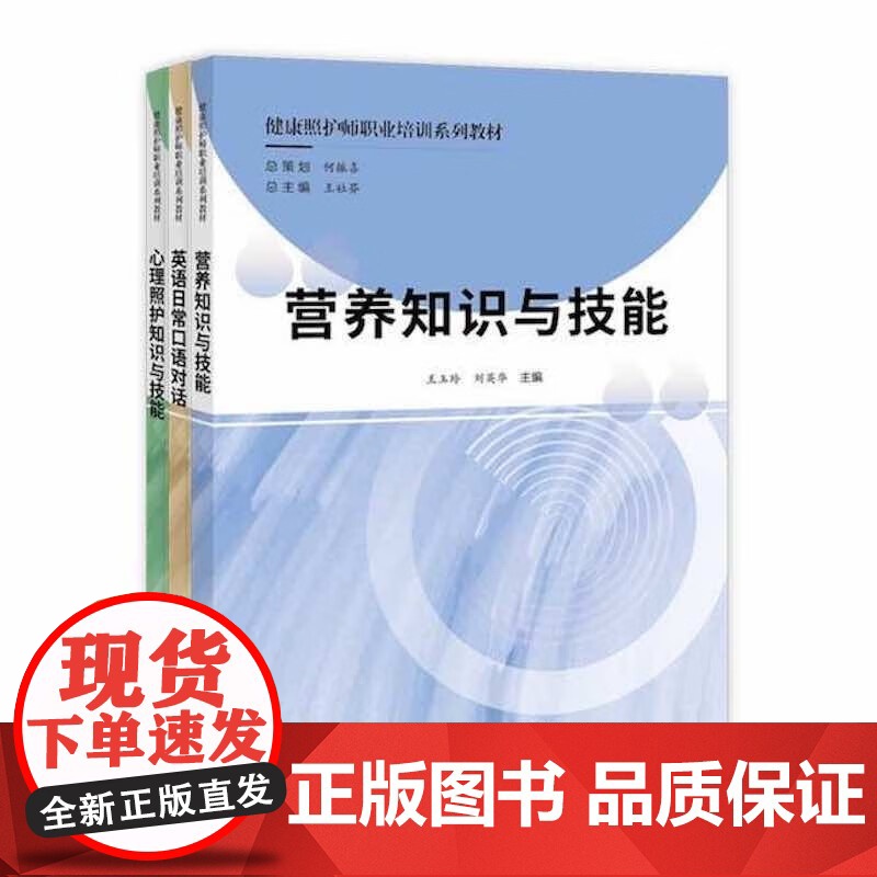 健康照护师职业培训系列教材高清大图