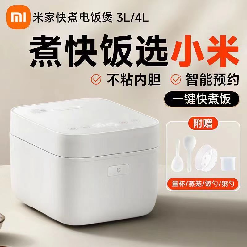小米米家快煮电饭煲4L家用大容量智能多功能预约电饭锅煮饭锅