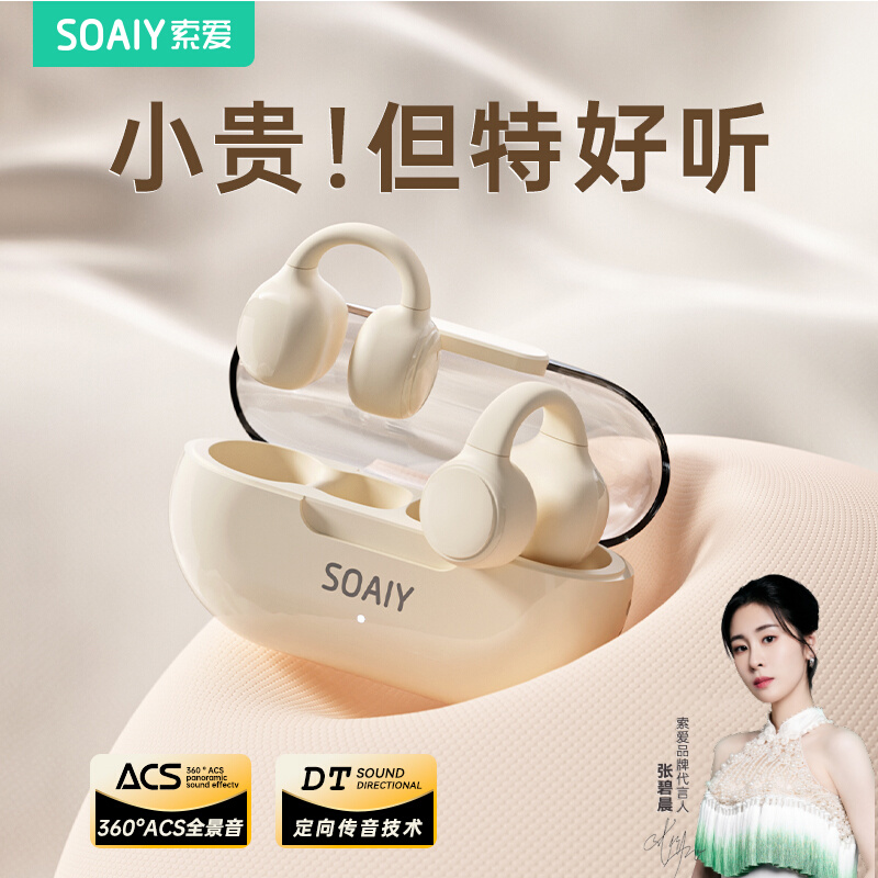 索爱(soaiy)蓝牙耳机无线气骨传导不入耳开放耳夹式运动跑步2024新款高清大图