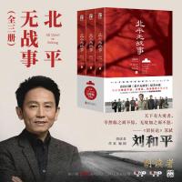 北平无战事（经典珍藏版全3册，央视“朗读者”推荐）