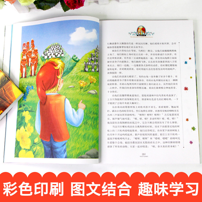 胡桃夹子 [正版]尼尔斯骑鹅旅行记历险记原着 快乐读书吧六年级下册必读课外书 小学生课外阅读书籍适合6年级上下册看的名著