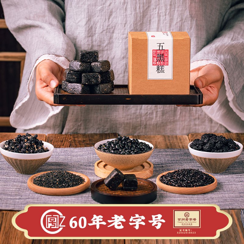 古方八珍无糖五黑糕五黑谷物糕男士桑葚黑芝麻糕传统手工老字号