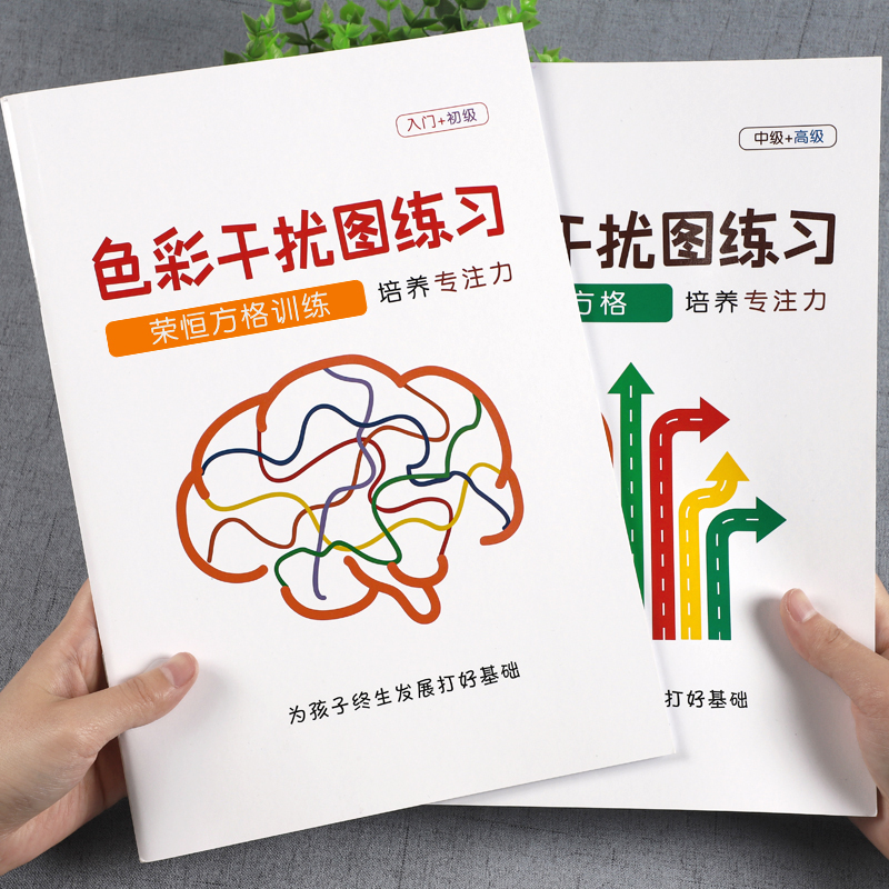 [升级版]数字练习全套2本 小学通用 [正版]抖音同款舒尔特方格专注力训练观察注意力潜能开发小学生数字古诗词色彩干扰图儿