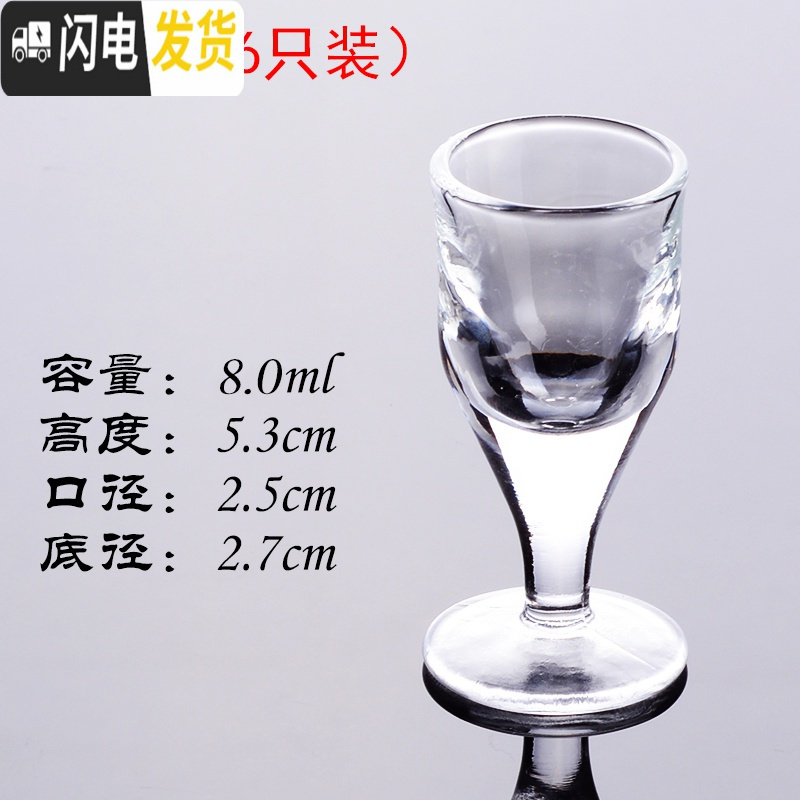 三维工匠套装白酒杯2两酒杯创意小酒杯一口杯水晶玻璃小号高脚杯中式家用 7号杯(8烈酒杯6只装)高清大图