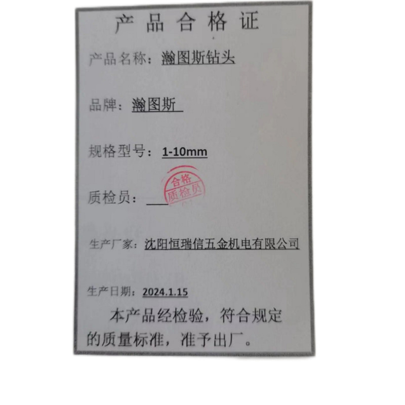 瀚图斯钻头 1-10mm 盒高清大图