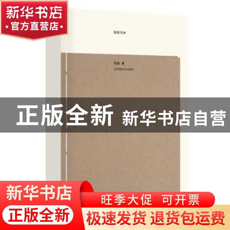 正版 假装写诗 陆渔 江苏凤凰文艺出版社 9787559431509 书籍