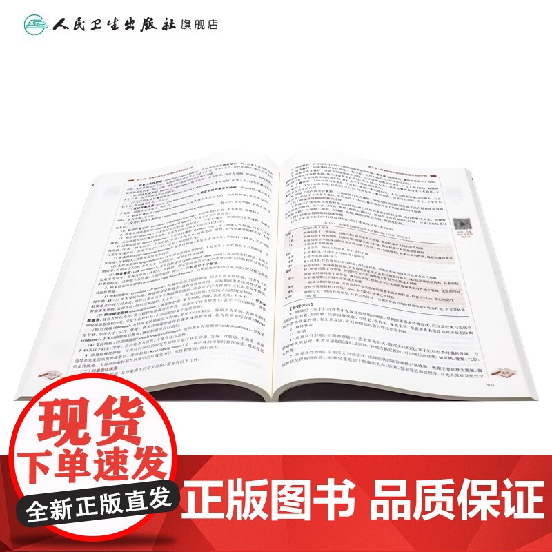 妇科护理学 第2版 程瑞峰 主编 供助产专业用 9787117277433 2019年1月规划教材 人民卫生出版社高清大图