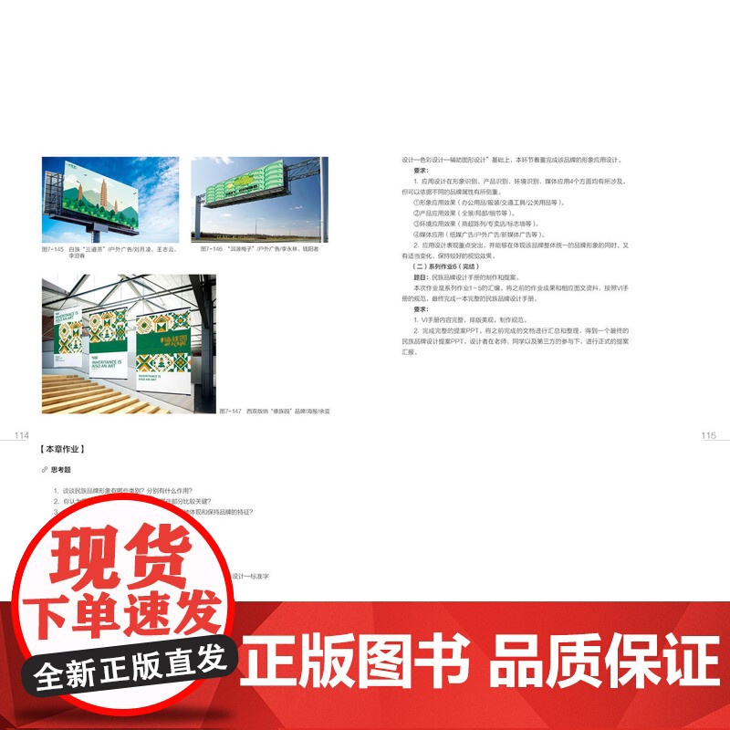 教材-民族品牌形象设计民族艺术创新设计系列教材2025年1月印1版1印9787518440146黄鹏川邹宇灵民族文化品牌高清大图