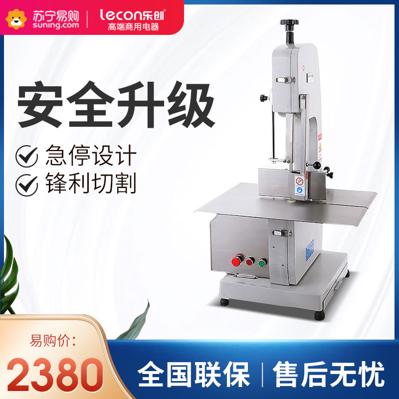 乐创(lecon) 锯骨机商用台式剁骨切骨机 电动切排骨冻肉猪蹄牛排机 250型