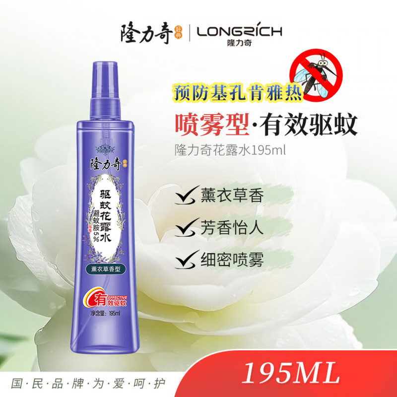 隆力奇驱蚊花露水薰衣草香型防蚊喷雾驱蚊液195ml[预防基孔肯雅热]高清大图