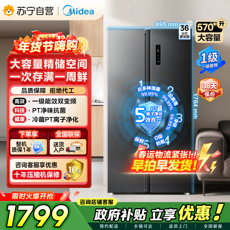 美的（Midea）572升双开对开门冰箱一级能效大容量风冷无霜超薄 BCD-572WKPM(Q) 炭灰-【570升级款】