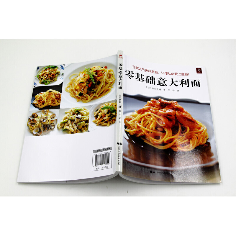 [醉染正版]零基础意大利面 家常菜谱大全 养生烹饪书籍 减肥零食低卡减脂沙拉酱减肥早餐 代餐主食食谱 随园食单菜谱大全高清大图
