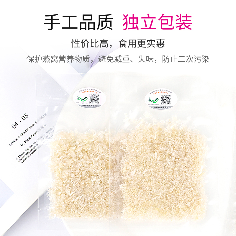 米志 燕窝正品 印尼进口溯源码燕碎孕妇滋补品金丝燕窝白燕窝碎干盏100g