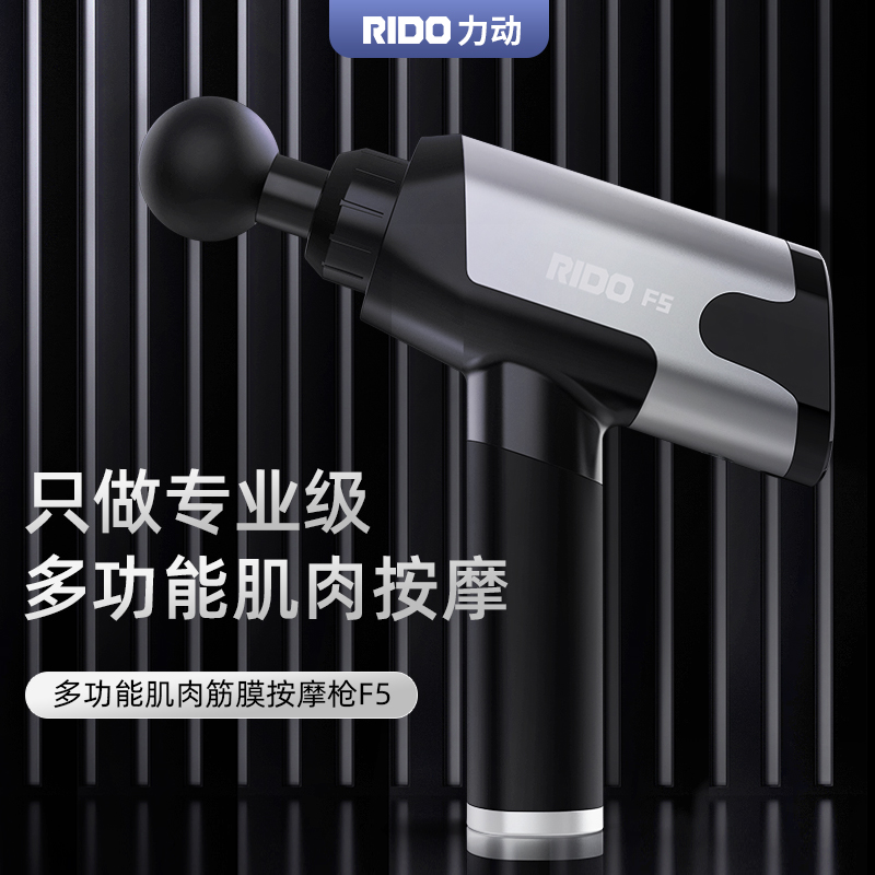 力动(RIDO)力动健身房筋膜枪肌肉放松器按摩器深层震动运动肌膜仪筋膜枪