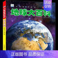 [选3件39元]地球百科 [正版]恐龙百科全书注音儿童版大百科幼儿园书籍大全儿童读物白垩三叠纪侏罗纪世界王国绘本科普小百
