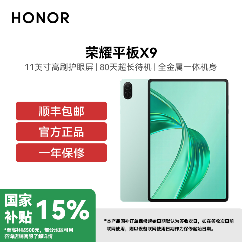 荣耀平板X9 8GB 256GB 天青色 高刷护眼屏 80天超长待机 全金属一体机身