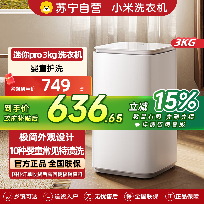 小米米家洗衣机-XQB30MJ108