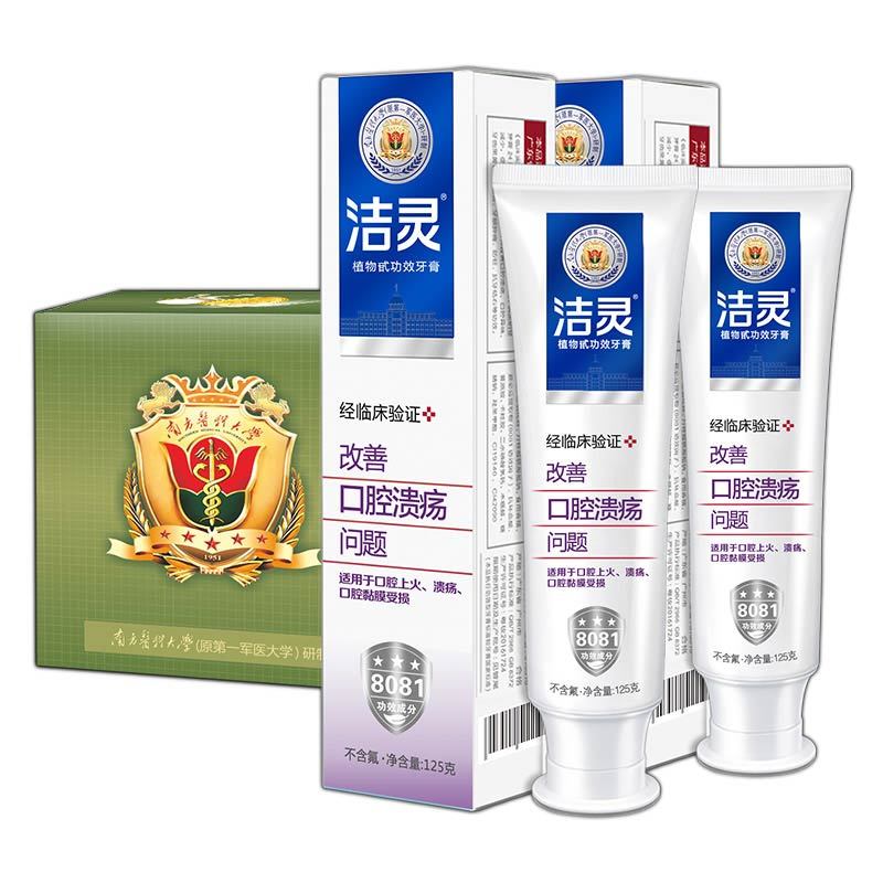 洁灵改善口腔溃破问题牙膏2支套装 功效经临床验证 南方医科大学研制