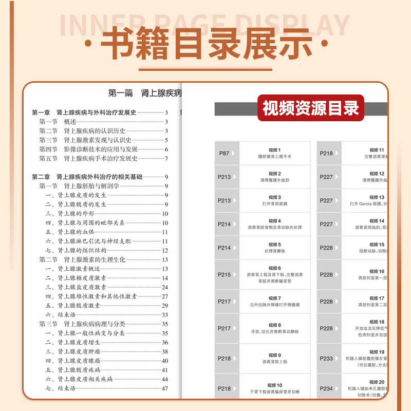 [正版]现代泌尿外科学 牛远杰 韩瑞发 中国泌尿外科和男科疾病诊断治疗指南手术学视频实用书籍规范诊疗肾上腺外科治疗嗜铬高清大图
