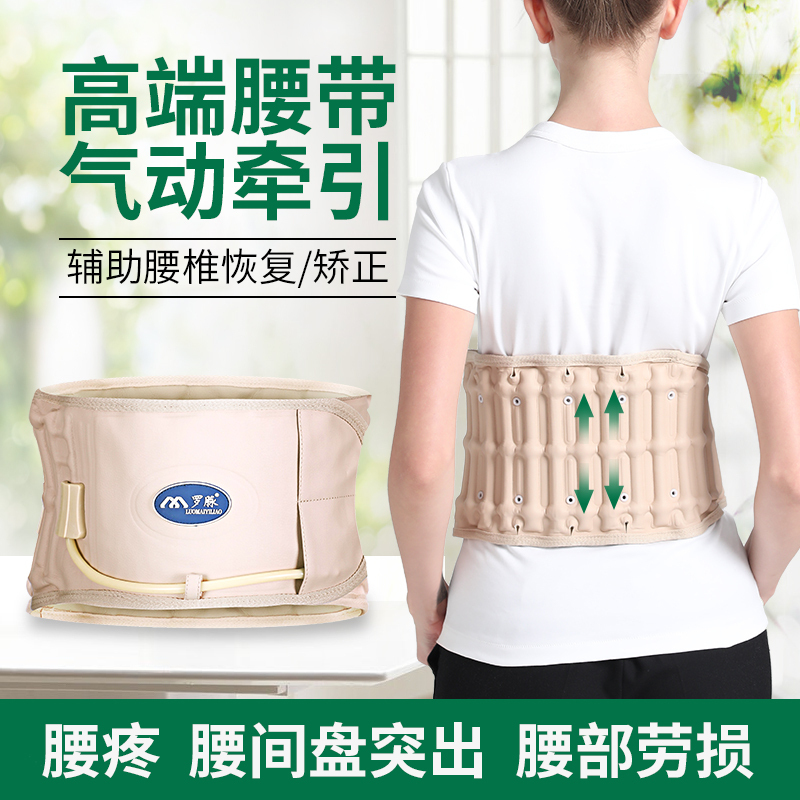 罗脉充气式腰椎牵引器医用护腰带 腰椎腰间盘突出拉伸固定牵引器 治疗腰部疼痛 腰肌劳损男女通用 --Y02米黄色-L码
