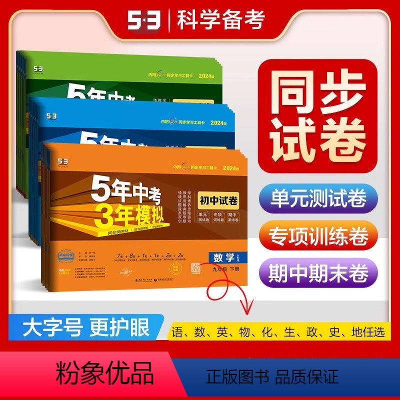 套装【人教版】 八年级上 【正版】曲一线正品53初中同步试卷七八九年级上下册语文数学英语物理化学生物政治历史地理科学版本