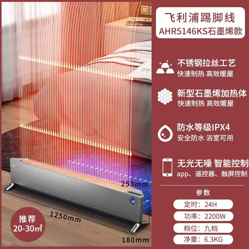飞利浦踢脚线取暖器智能家用电热地暖式取暖气节能省电浴室暖风机AHR5144KS