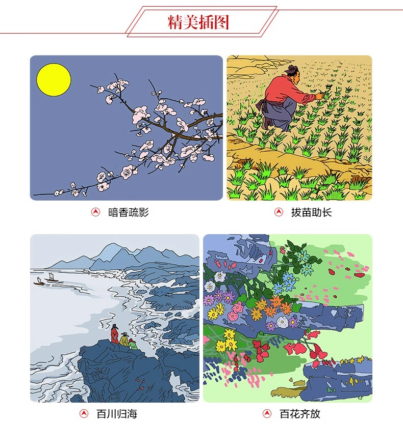 成语大词典[彩色版]成语1.8万余条+ [正版]成语大词典单色双色彩色版商务印书馆小学初中高中生工具书人教版多功能中国中高清大图