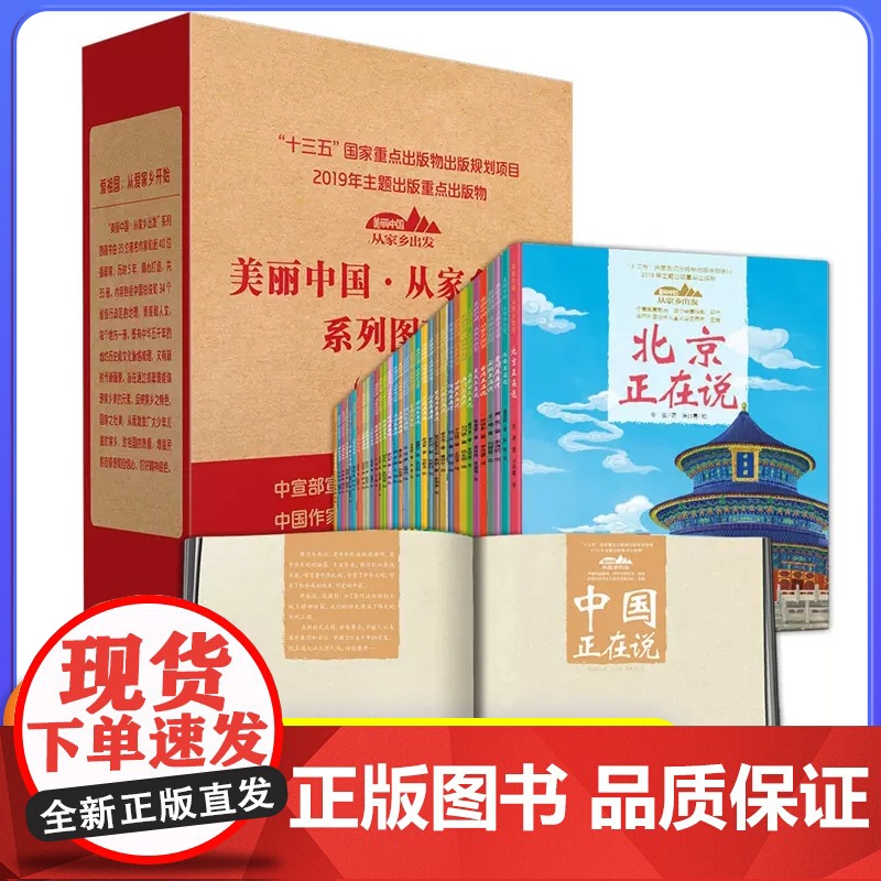 美丽中国从家乡出发中国正在说写给儿童的地理百科全书大百科全套科普类书籍小学一二三年级课外书必读幼儿人文历史知识启蒙绘本高清大图