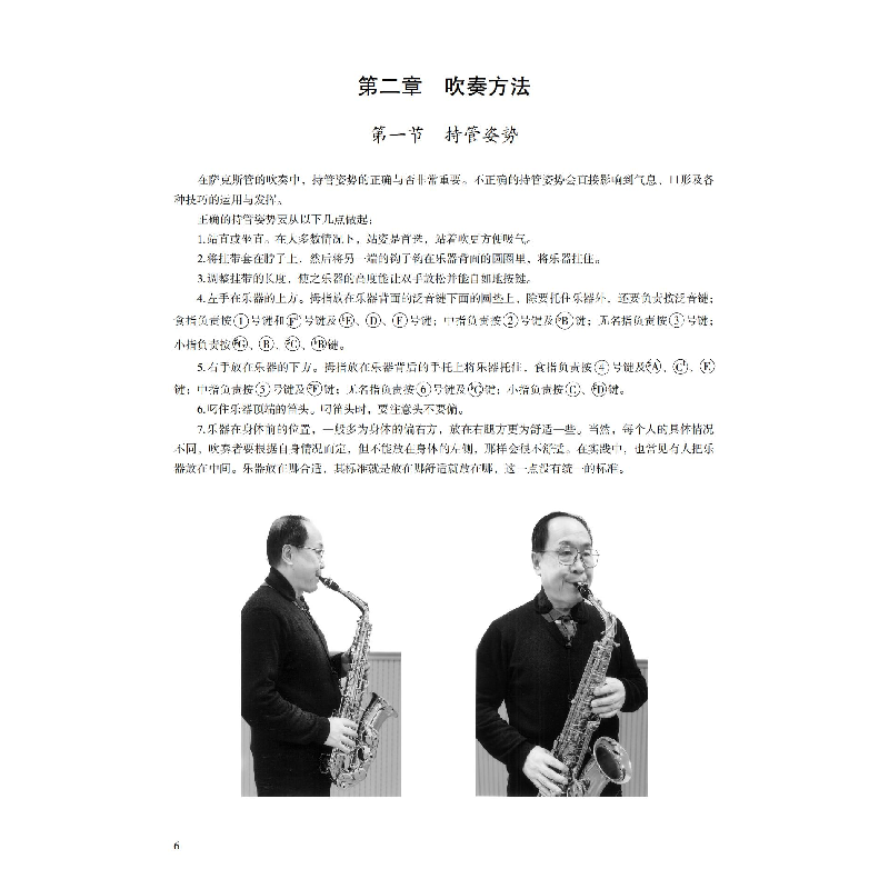 醉染图书中老年萨克斯管自修教程(简谱版)97875100745高清大图