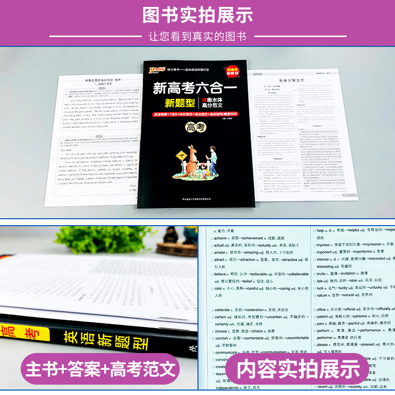 2024版pass绿卡图书周秘计划 高考 新高考六合一完形填空与阅读理解7选5语法填空读后续写概要写作英语新题型专项训练高清大图