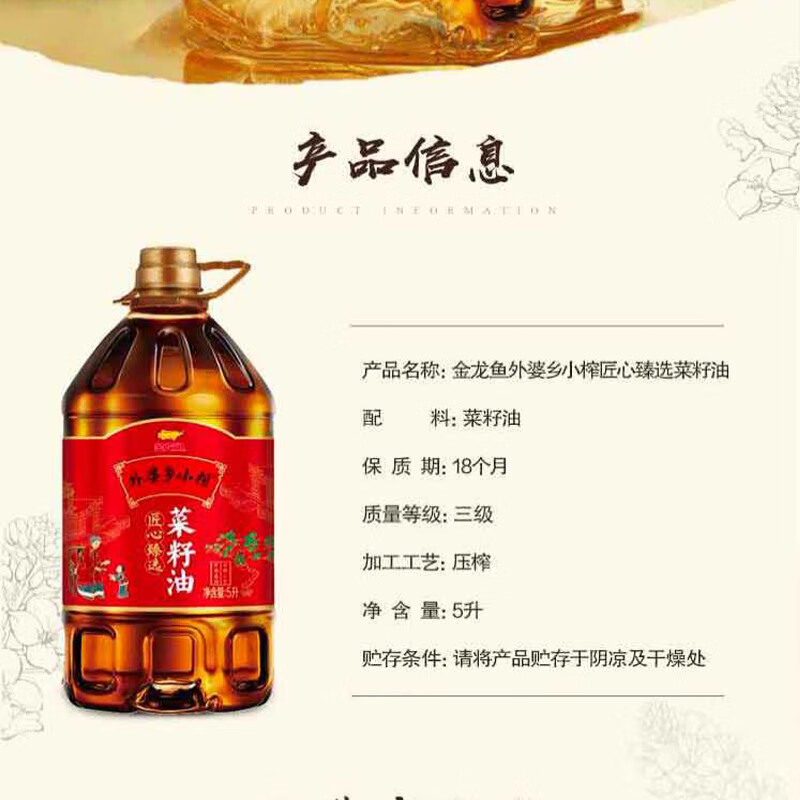 金龙鱼外婆乡小榨匠心臻选非转基因菜籽油 压榨5L高清大图