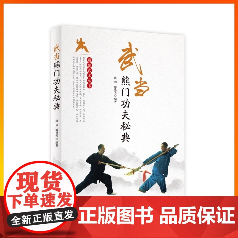武当熊门功夫秘典高清大图