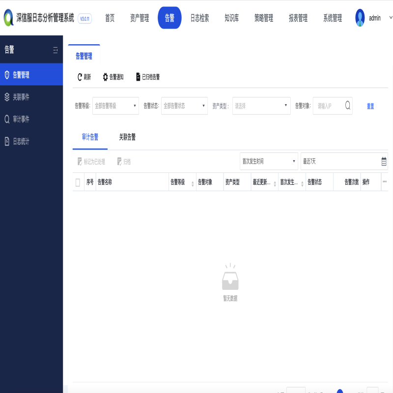 深信服SIP-Logger-V100日志审计分析管理系统软件V3.0